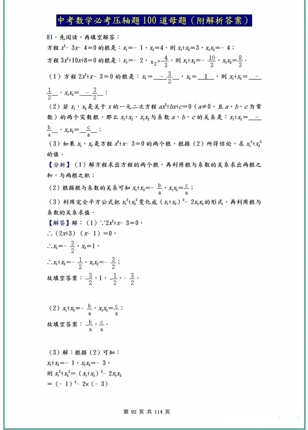 中考数学压轴题40-100道母题解析!吃透这些,冲刺高分不是梦! 第54张