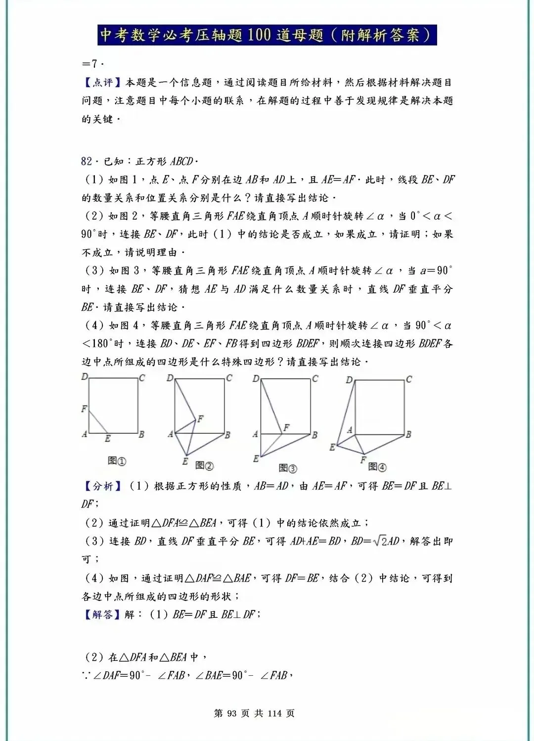 中考数学压轴题40-100道母题解析!吃透这些,冲刺高分不是梦! 第55张