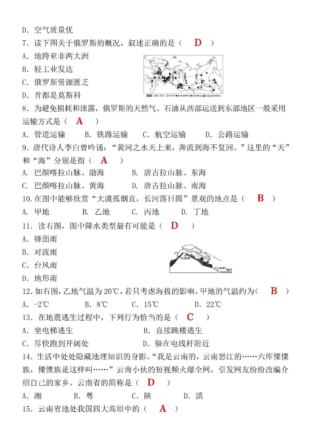 2026初中地理会考押题训练试卷(含答案),电子版可打印! 第5张 2026初中地理会考押题训练试卷(含答案),电子版可打印! 第5张