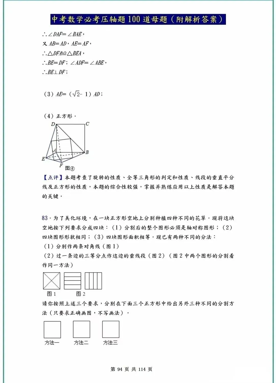 中考数学压轴题40-100道母题解析!吃透这些,冲刺高分不是梦! 第56张