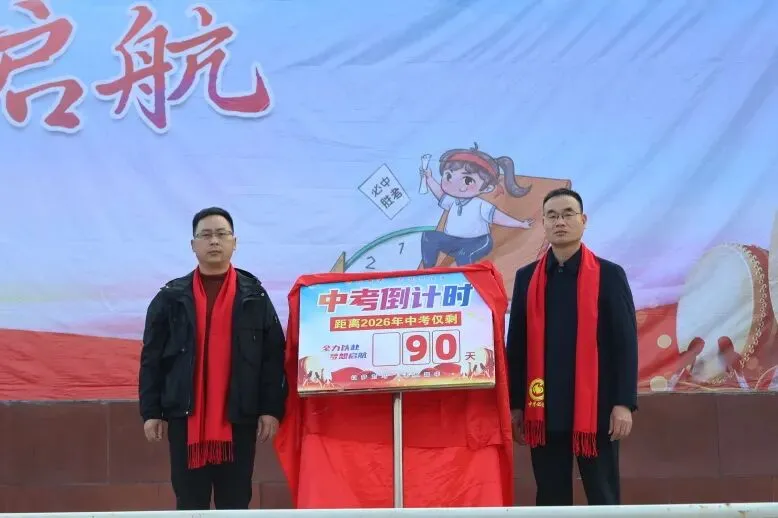 鏖战中考燃青春,拼搏逐梦向未来——鹿邑三高2026届中考誓师大会隆重举行 第11张 鏖战中考燃青春,拼搏逐梦向未来——鹿邑三高2026届中考誓师大会隆重举行 第11张