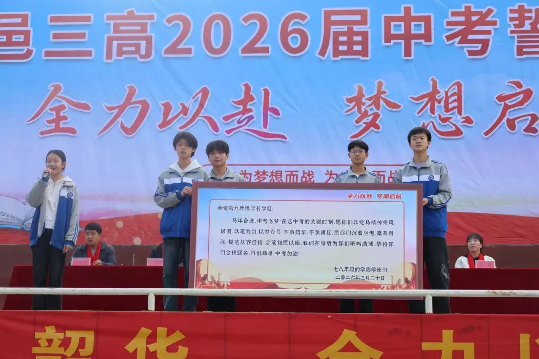 鏖战中考燃青春,拼搏逐梦向未来——鹿邑三高2026届中考誓师大会隆重举行 第13张 鏖战中考燃青春,拼搏逐梦向未来——鹿邑三高2026届中考誓师大会隆重举行 第13张