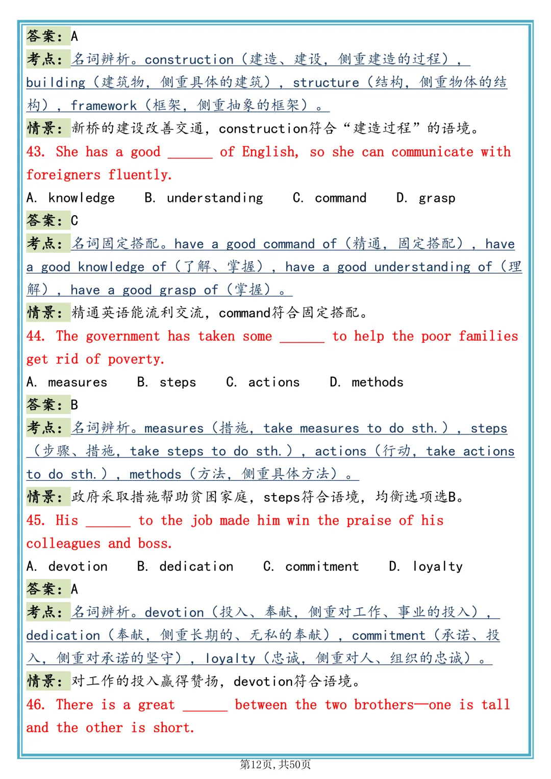 学霸同款:【200 道高考英语词汇辨析真题|六大题型全覆盖】,可打印 快收藏 第12张