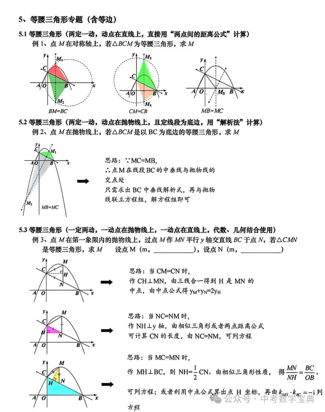 中考数学压轴题知识点总结,一定要掌握! 第10张