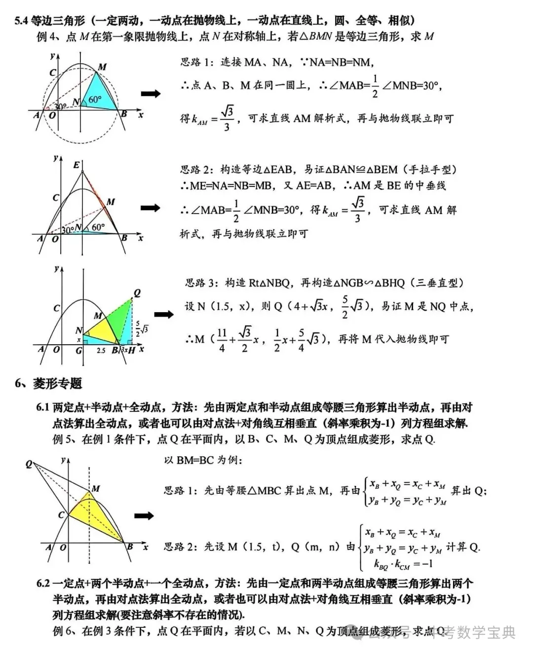 中考数学压轴题知识点总结,一定要掌握! 第11张