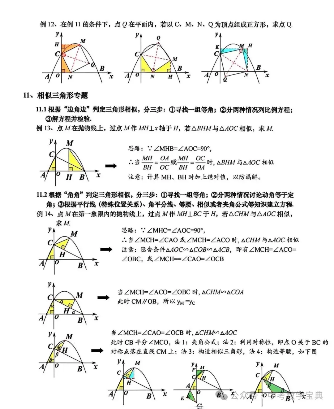 中考数学压轴题知识点总结,一定要掌握! 第14张