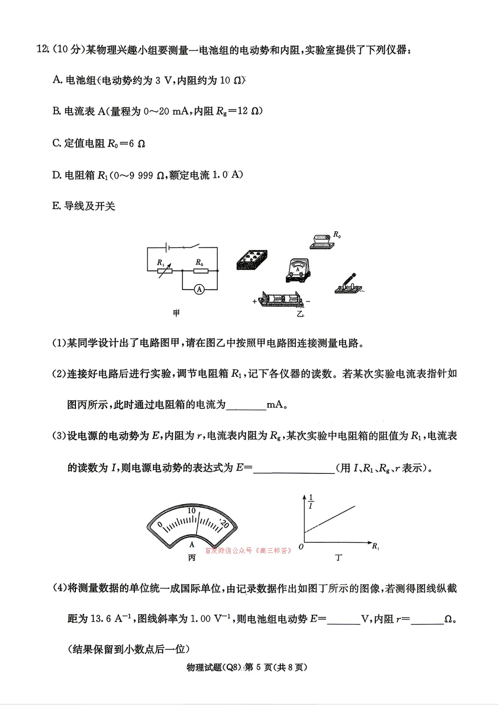长沙市一中2026届高三月考试卷八 第5张 长沙市一中2026届高三月考试卷八 第5张