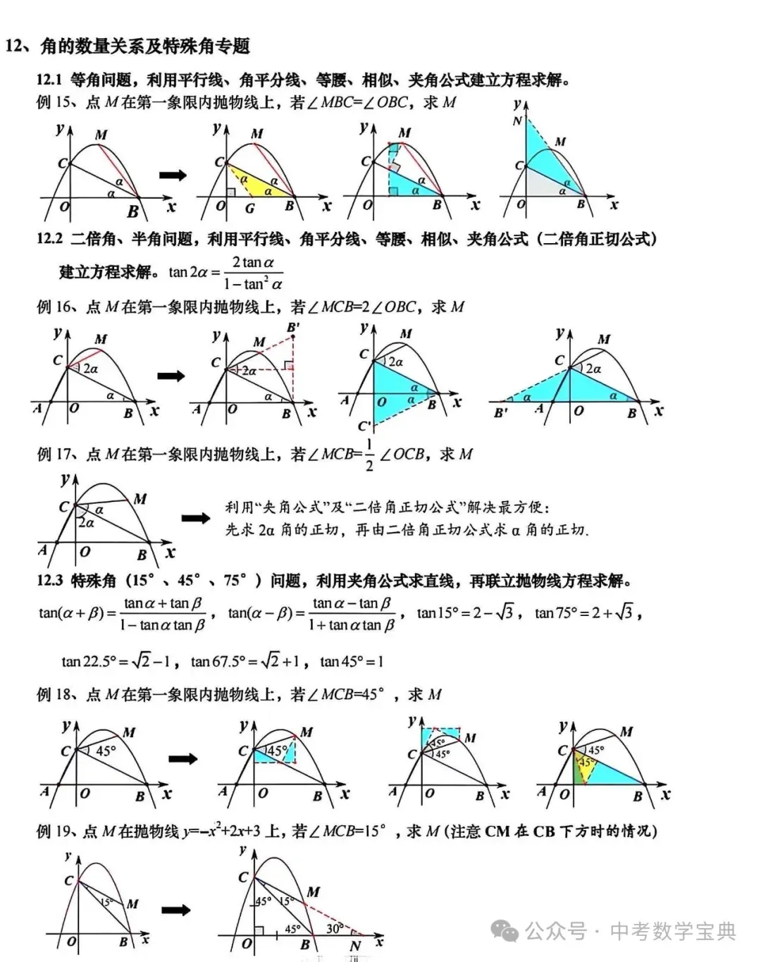 中考数学压轴题知识点总结,一定要掌握! 第15张