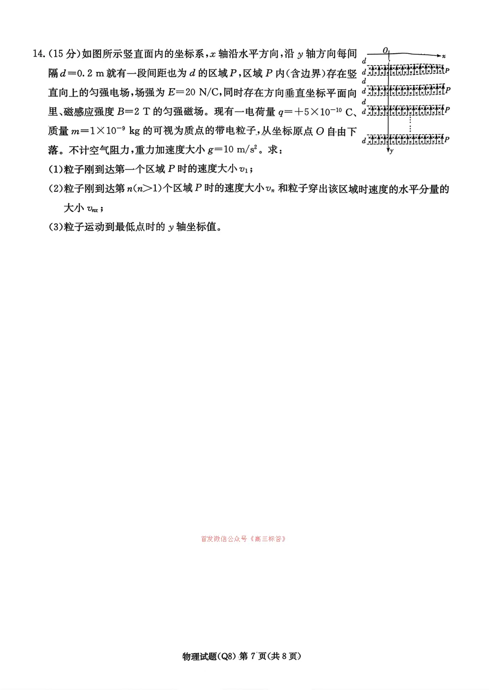 长沙市一中2026届高三月考试卷八 第7张 长沙市一中2026届高三月考试卷八 第7张