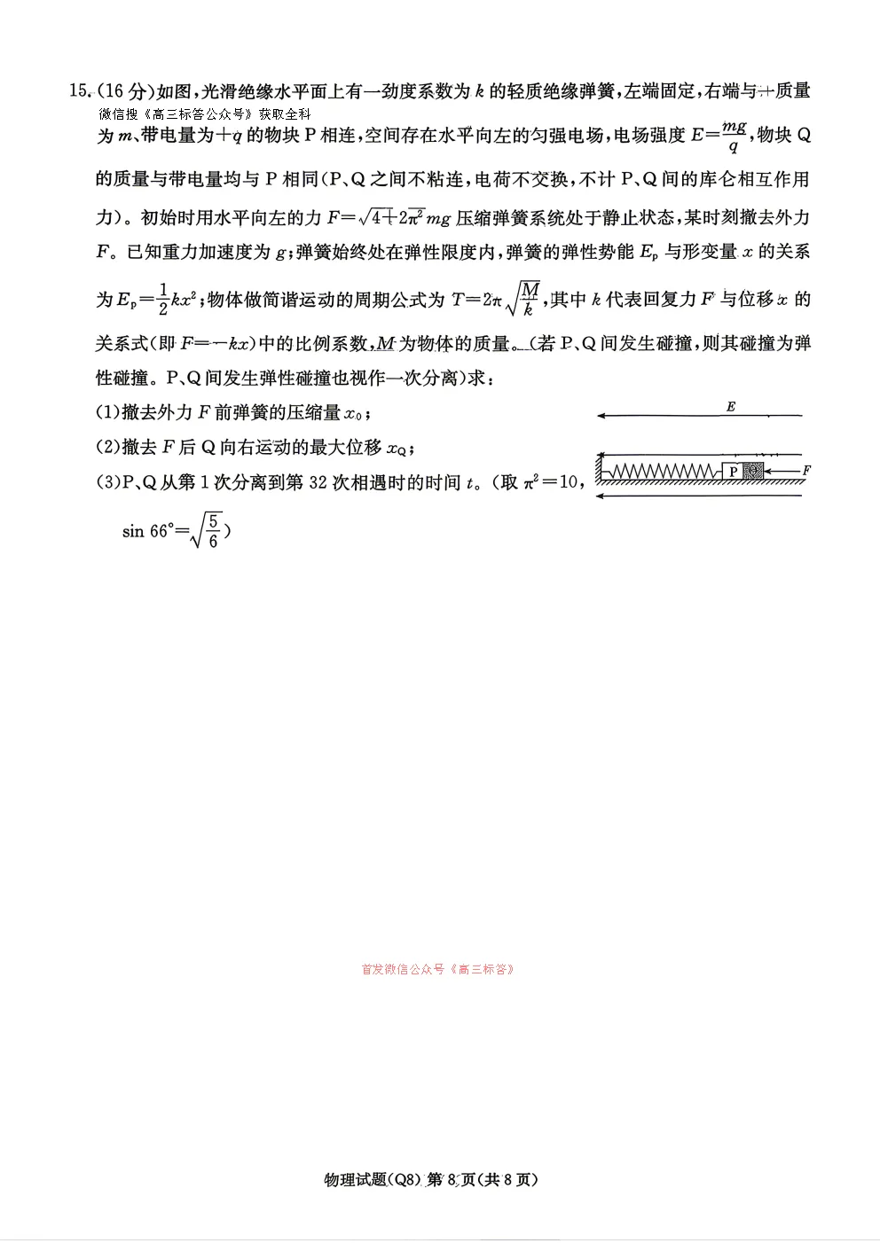 长沙市一中2026届高三月考试卷八 第8张 长沙市一中2026届高三月考试卷八 第8张
