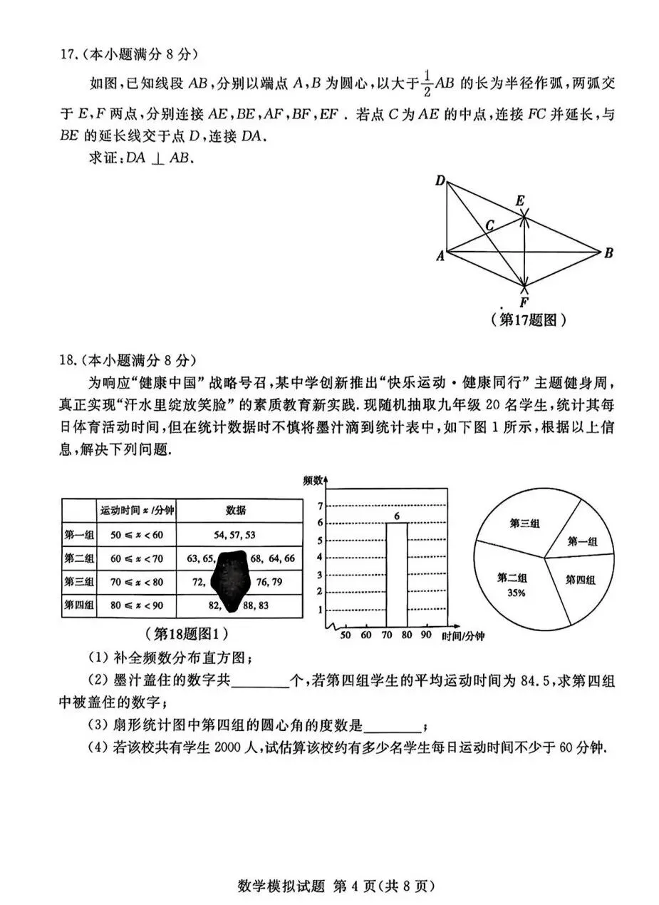 2025年山东省临沂市兰山区数学一模试卷(含答案) 第5张