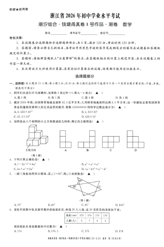 中考模拟卷|浙江省2026年初中学业水平考试潮汐组合·甬真卷1号作品·潮卷「全科」试题(英语听力·答案) 第4张 中考模拟卷|浙江省2026年初中学业水平考试潮汐组合·甬真卷1号作品·潮卷「全科」试题(英语听力·答案) 第4张