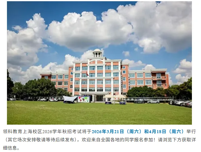 2026上海中考录取打响第一枪!初三升学必备,多所学校免中考入学直接上岸优质校! 第8张 2026上海中考录取打响第一枪!初三升学必备,多所学校免中考入学直接上岸优质校! 第8张