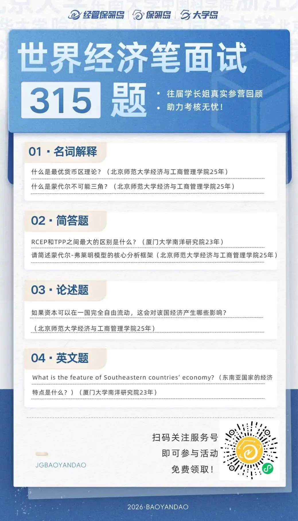 学科真题 | 世界经济笔面试315题! 第4张 学科真题 | 世界经济笔面试315题! 第4张