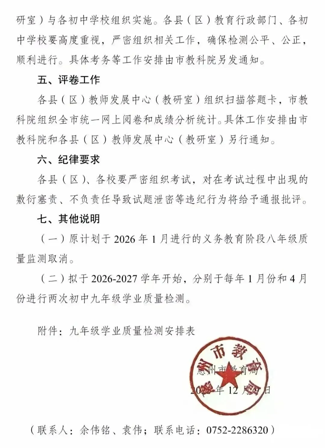 2026年惠州中考一模时间 第2张