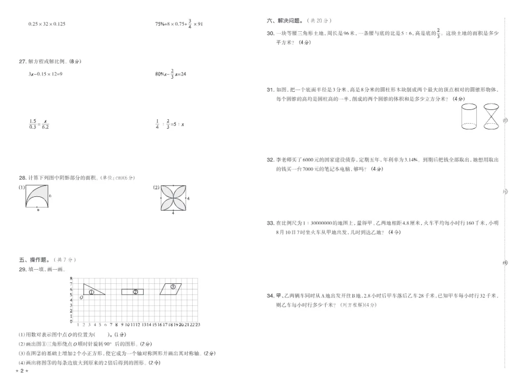 《荣德基好卷》期末档真题卷精选-2026春人教版河北专版数学3-6年级下册丨pdf电子版,可下载打印 第2张