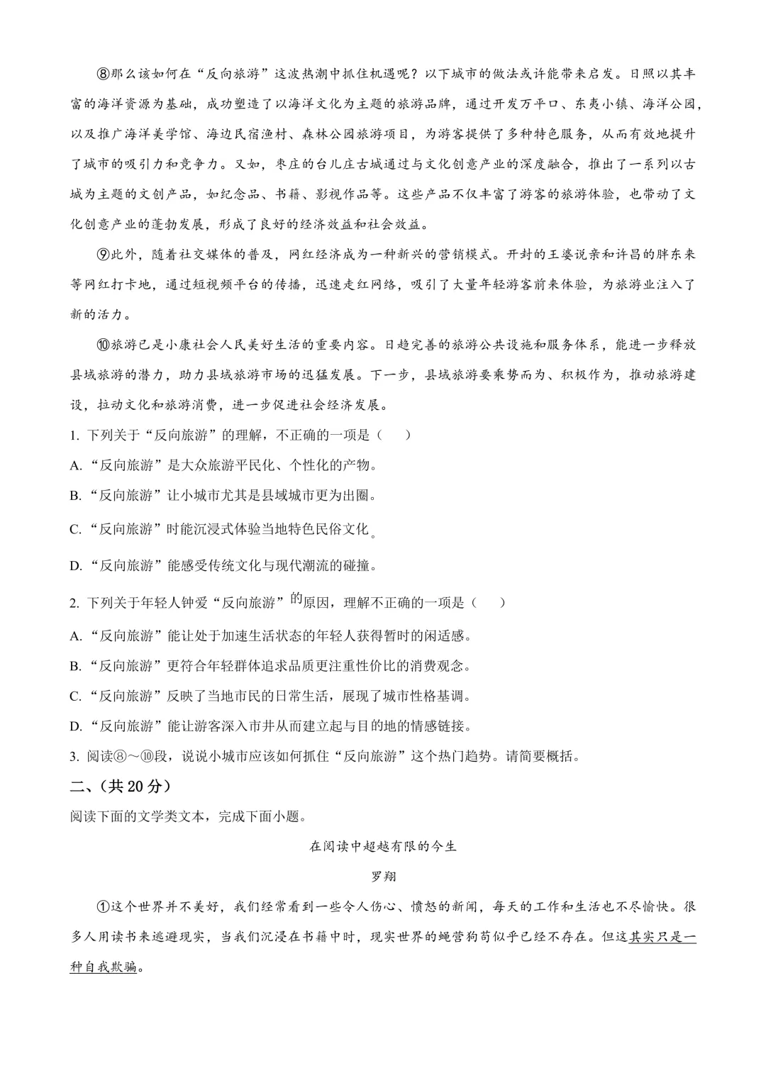 【试卷】24-25学年武汉旭光学校初三(下)期中测试语文试卷含答案(免费领取) 第2张 【试卷】24-25学年武汉旭光学校初三(下)期中测试语文试卷含答案(免费领取) 第2张