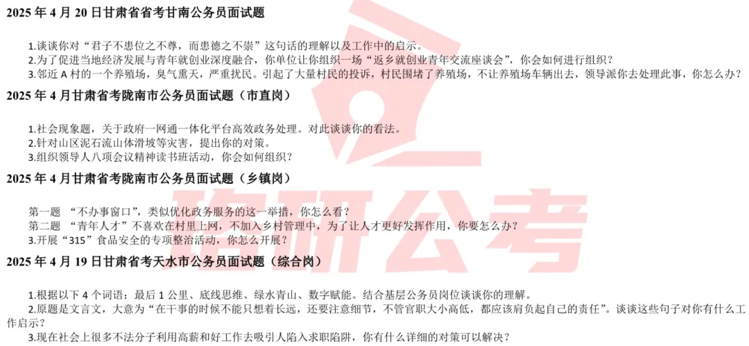 速藏!30省近5年省考面试真题汇总,快来找找你的省份! 第9张 速藏!30省近5年省考面试真题汇总,快来找找你的省份! 第9张