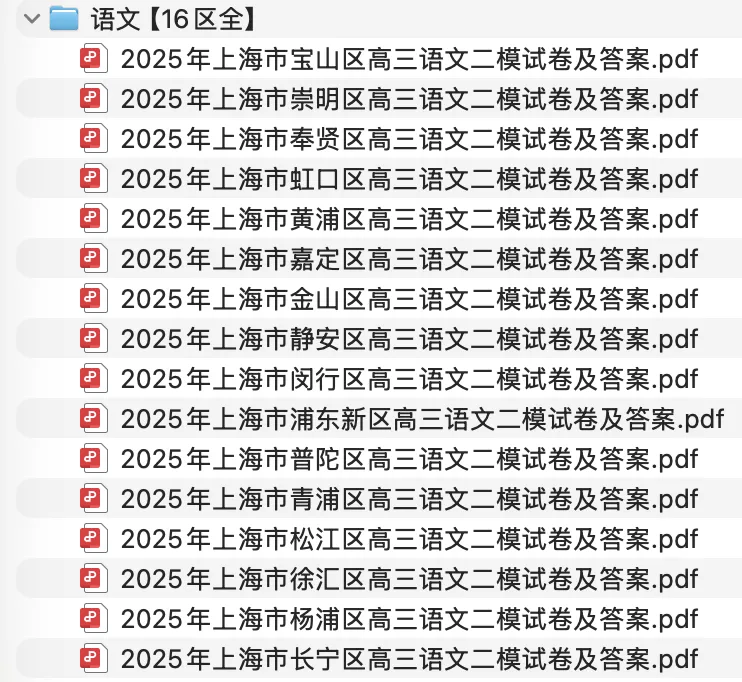 【二模复习】2025届高考二模真题及答案!-第4张图片-四季读书网