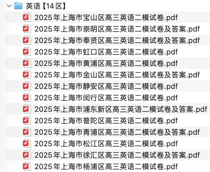 【二模复习】2025届高考二模真题及答案!-第6张图片-四季读书网