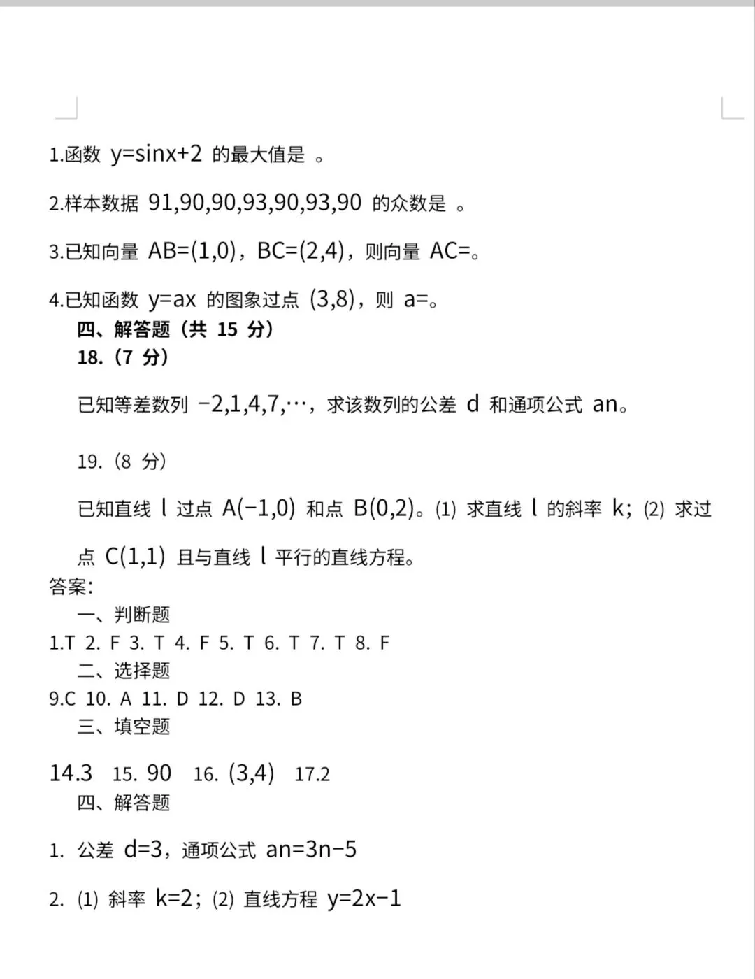2026年江西单招文化考试(数学)真题(网友回忆版),大家觉得难不难? 第2张