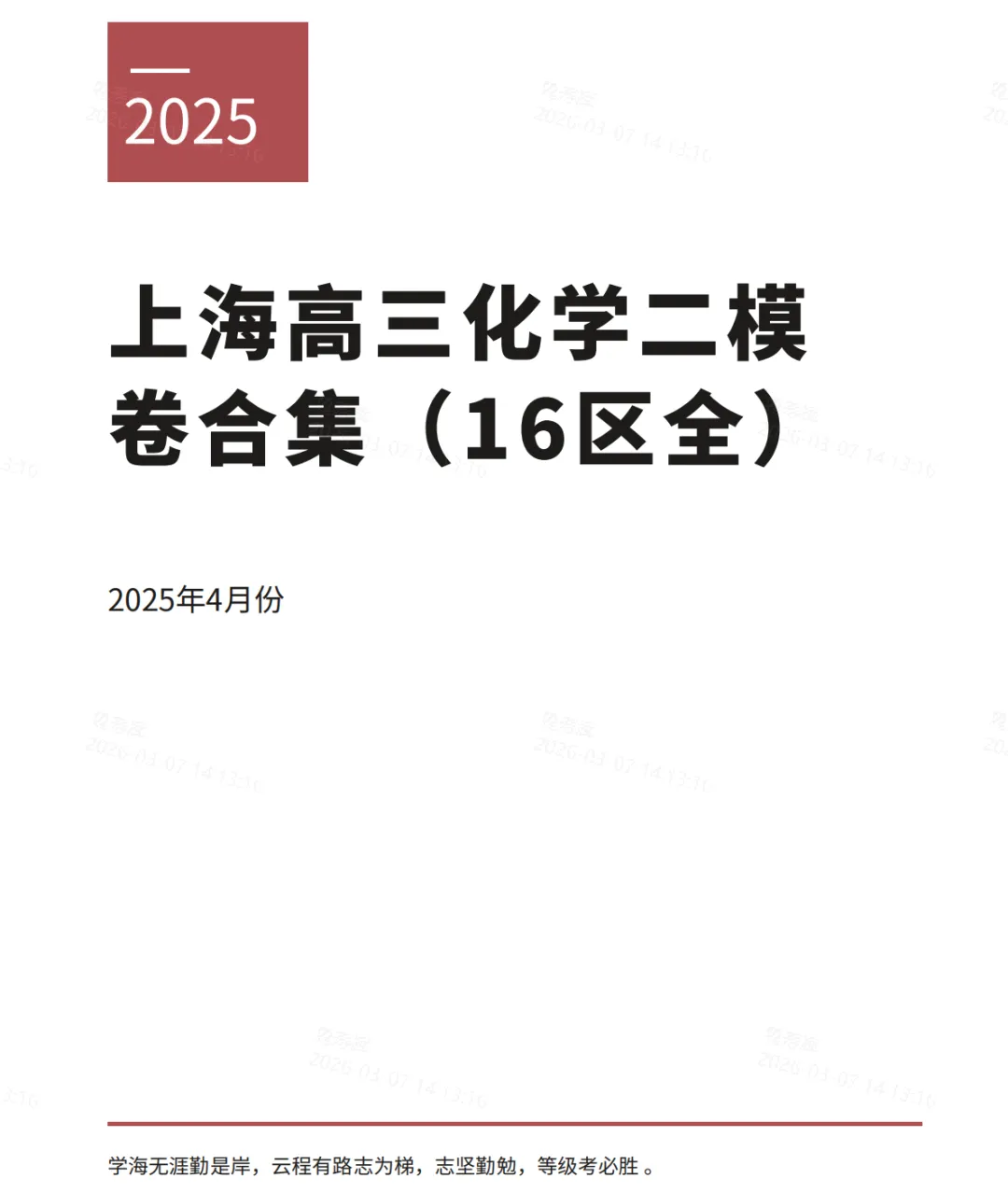 【二模复习】2025届高考二模真题及答案!-第8张图片-四季读书网