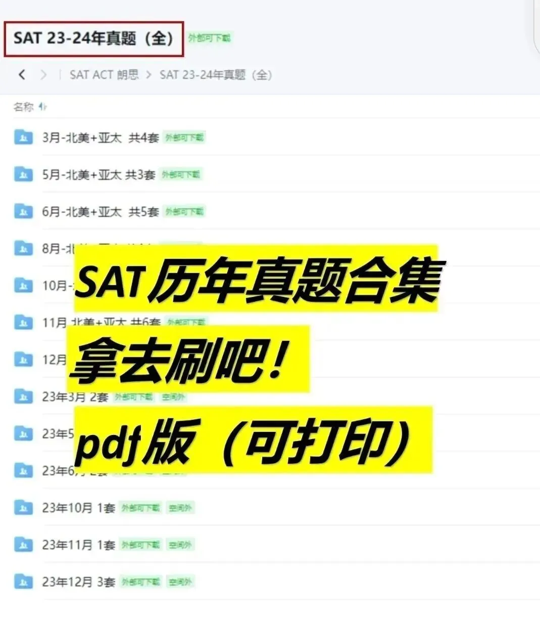 最新!2023-2025机考SAT真题合集(高清PDF可打印) 第1张
