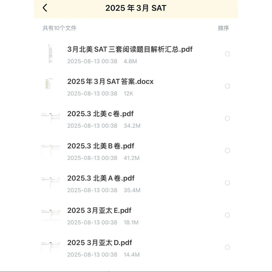 最新!2023-2025机考SAT真题合集(高清PDF可打印) 第2张
