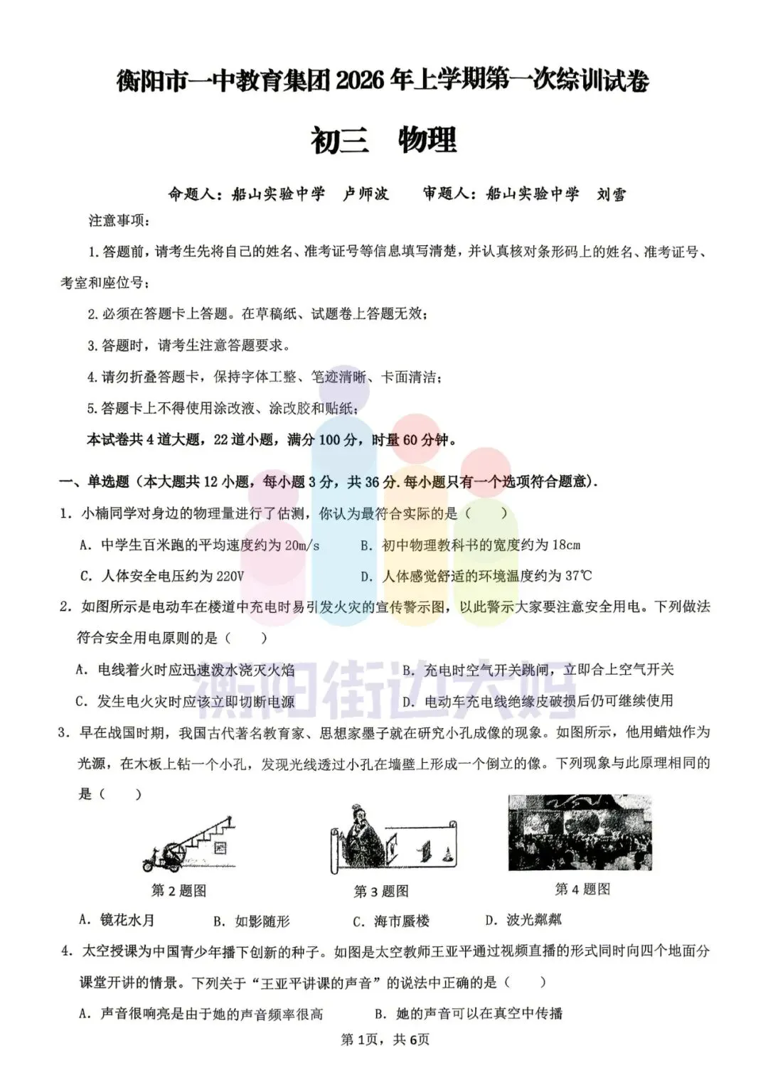 最新!26年3月船山初三月考数物化试卷! 第7张 最新!26年3月船山初三月考数物化试卷! 第7张