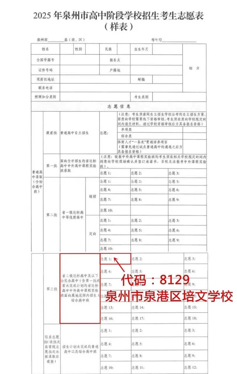 中考志愿填报看这里→ 第4张