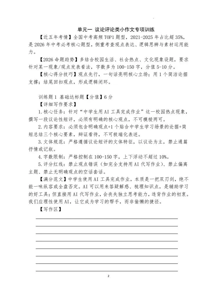 专业打磨!2026中考小作文专项训练手册,高效备考 第2张