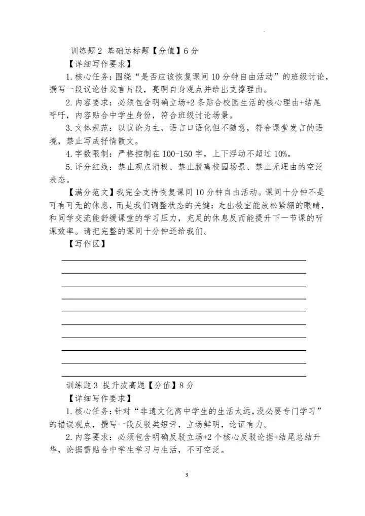 专业打磨!2026中考小作文专项训练手册,高效备考 第3张