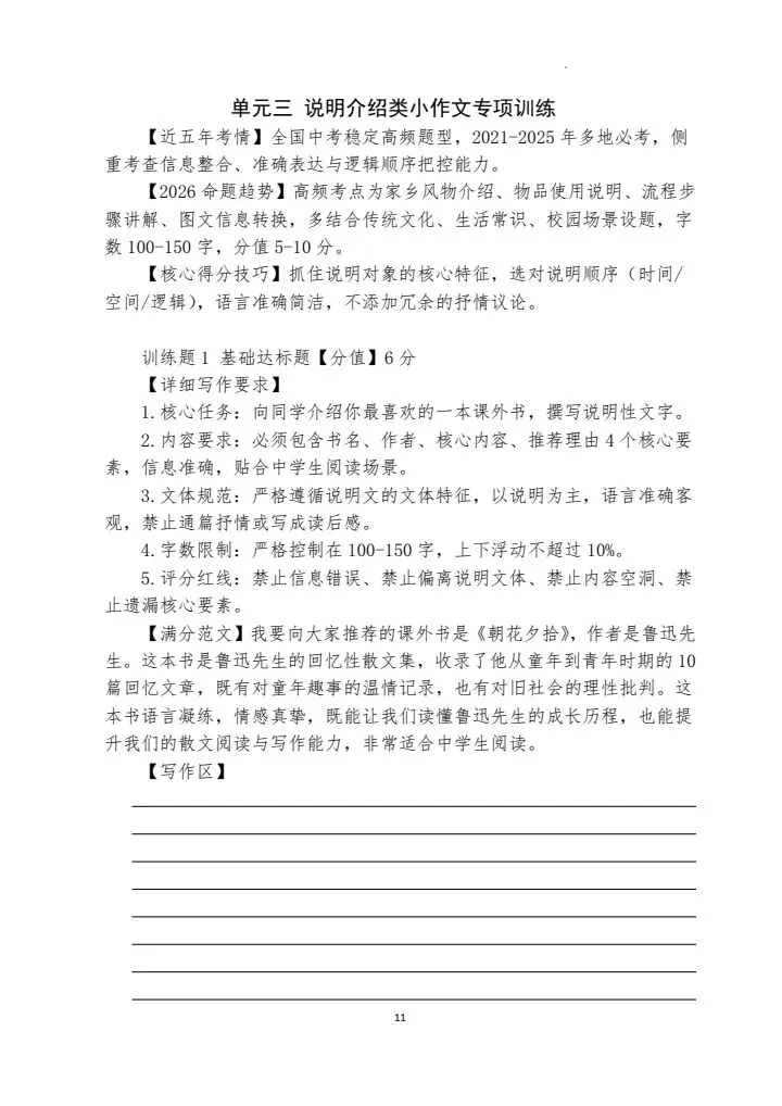 专业打磨!2026中考小作文专项训练手册,高效备考 第8张