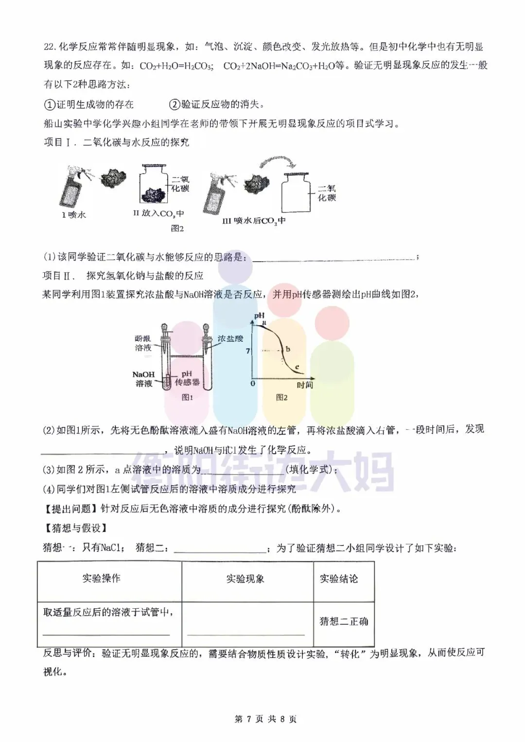 最新!26年3月船山初三月考数物化试卷! 第19张 最新!26年3月船山初三月考数物化试卷! 第19张