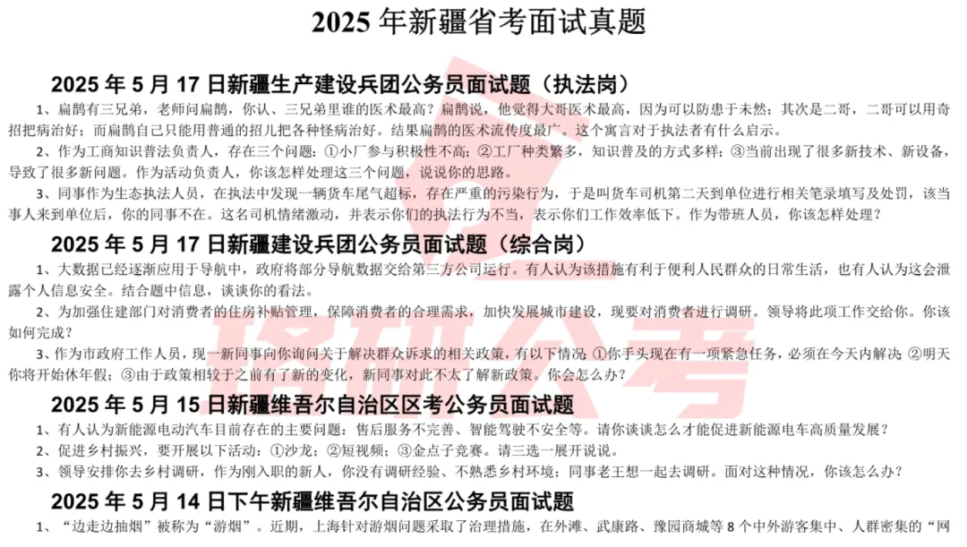 速藏!30省近5年省考面试真题汇总,快来找找你的省份! 第31张 速藏!30省近5年省考面试真题汇总,快来找找你的省份! 第31张