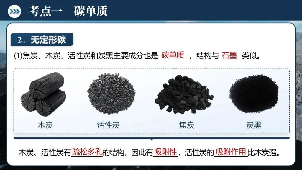 ��【2026中考】化学专题复习03《 碳和碳的氧化物 》课件更新啦!!! 第10张 ��【2026中考】化学专题复习03《 碳和碳的氧化物 》课件更新啦!!! 第10张