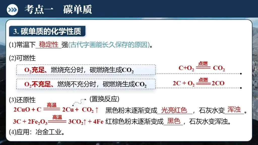 ��【2026中考】化学专题复习03《 碳和碳的氧化物 》课件更新啦!!! 第12张 ��【2026中考】化学专题复习03《 碳和碳的氧化物 》课件更新啦!!! 第12张