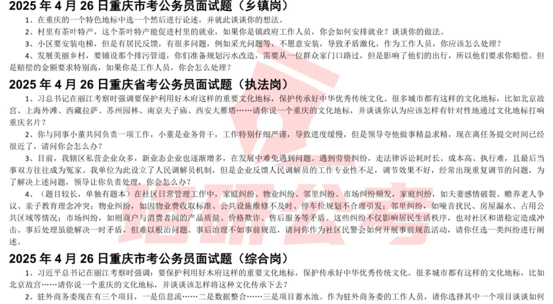 速藏!30省近5年省考面试真题汇总,快来找找你的省份! 第38张 速藏!30省近5年省考面试真题汇总,快来找找你的省份! 第38张