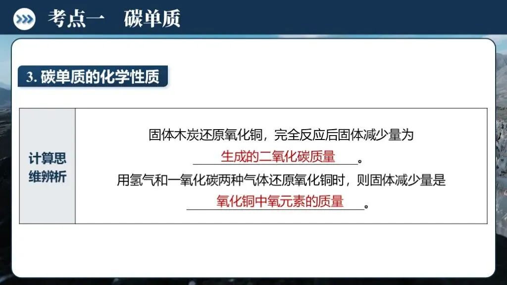 ��【2026中考】化学专题复习03《 碳和碳的氧化物 》课件更新啦!!! 第16张 ��【2026中考】化学专题复习03《 碳和碳的氧化物 》课件更新啦!!! 第16张