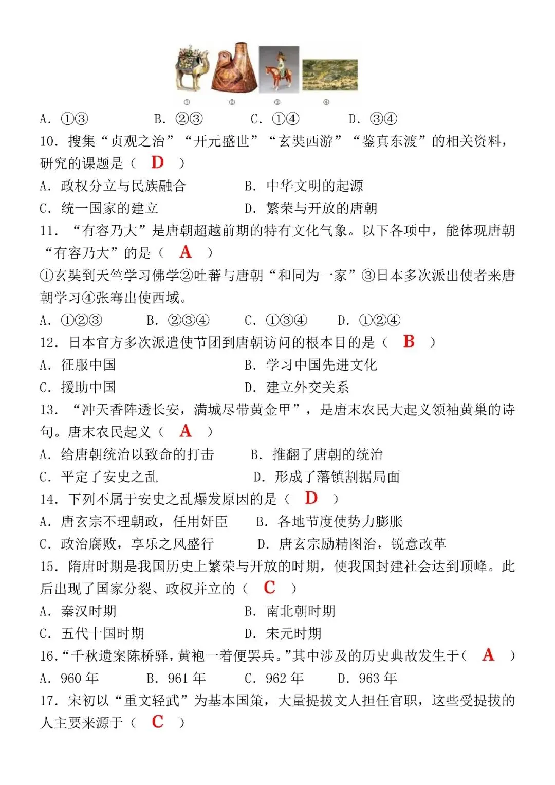 2026(春)七下历史第一次月考真题试卷(3月)(含答案),涵盖99%月考考点! 第5张