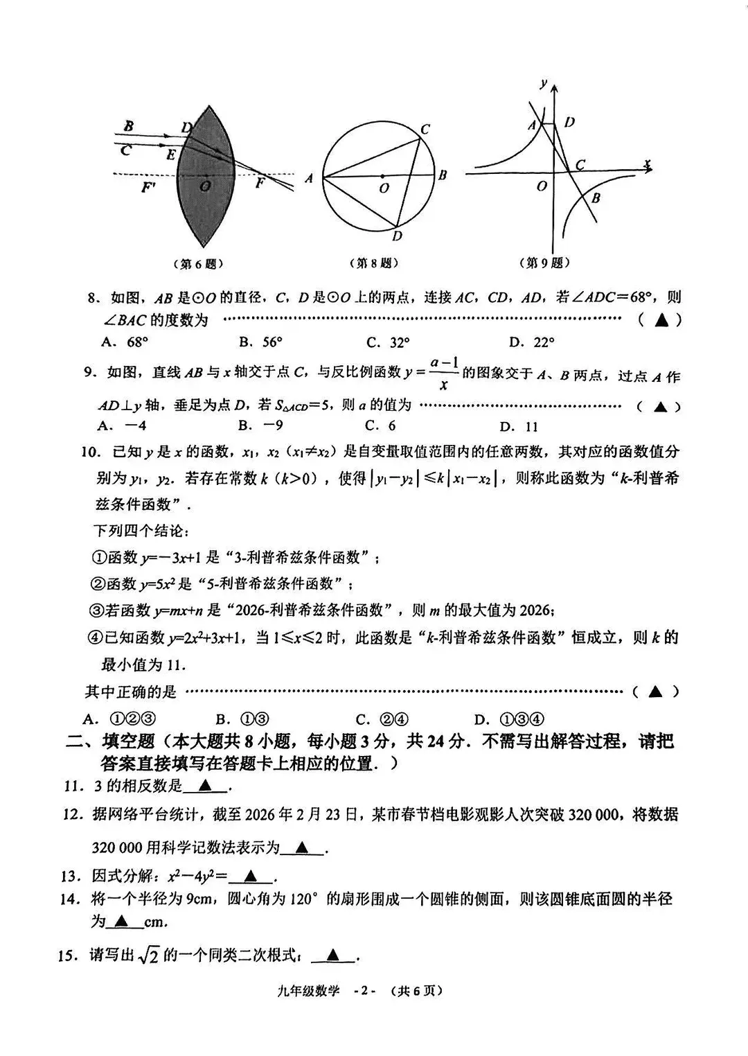 好难!惠山区初三一模数学+英语+化学真题卷来了! 第3张 好难!惠山区初三一模数学+英语+化学真题卷来了! 第3张