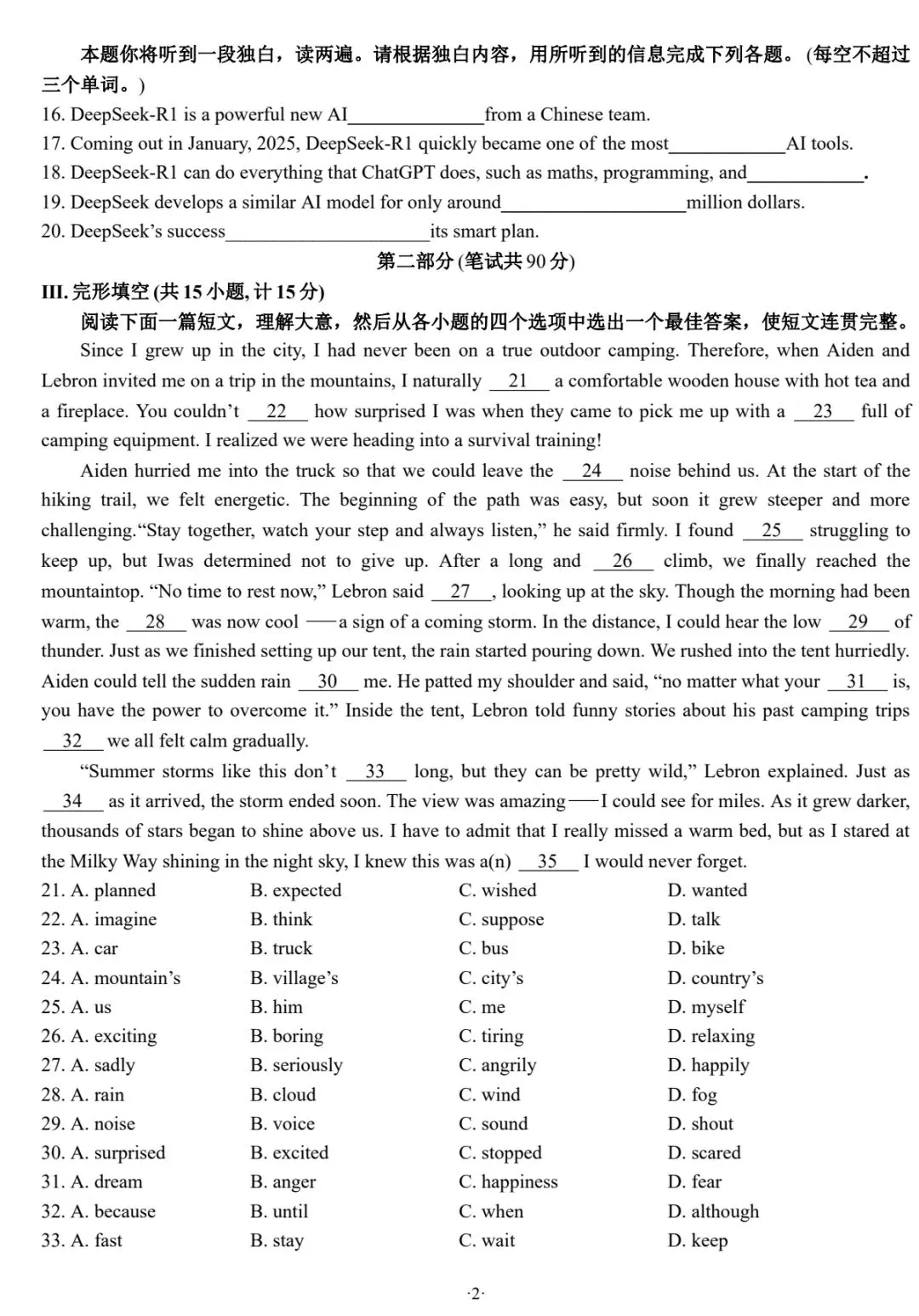 2026年铁一滨河二模英语试卷 第2张