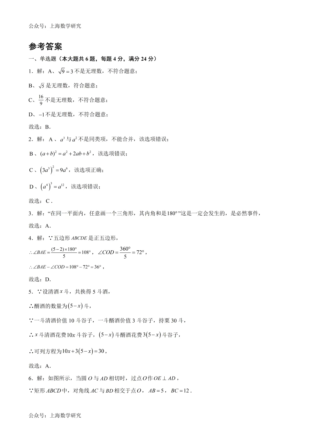 上海市宝山区某校初三数学二模模拟试卷及答案(2026.3) 第7张