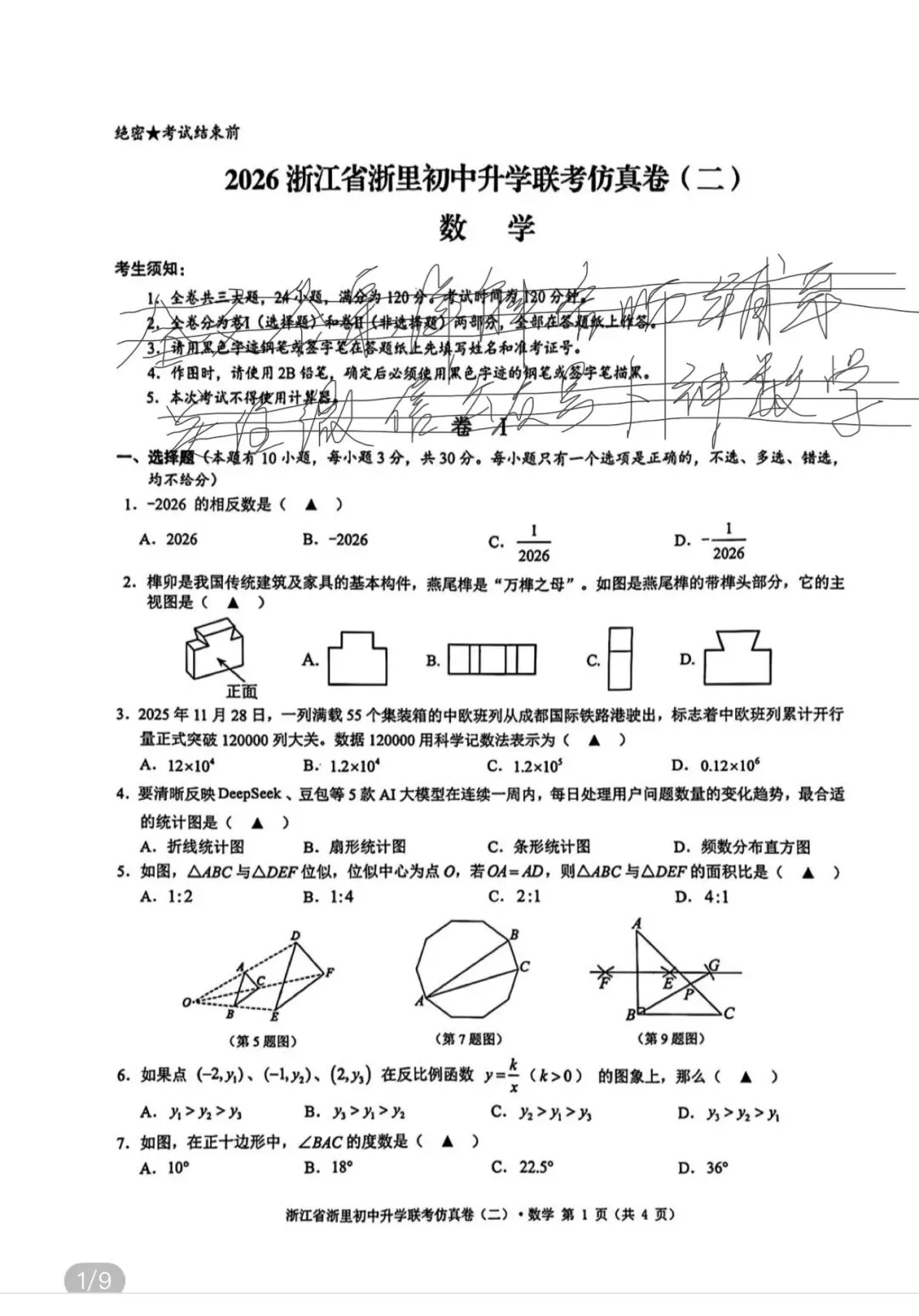 名校中考真题(全国) 第2张 名校中考真题(全国) 第2张
