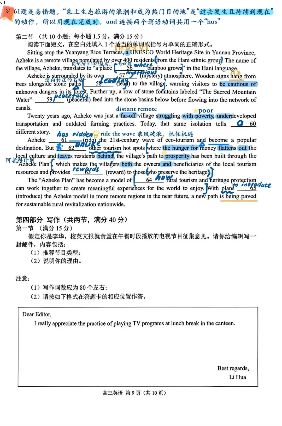 南京、盐城2026届高三年级第一次模拟考试 英语手写解析 第9张