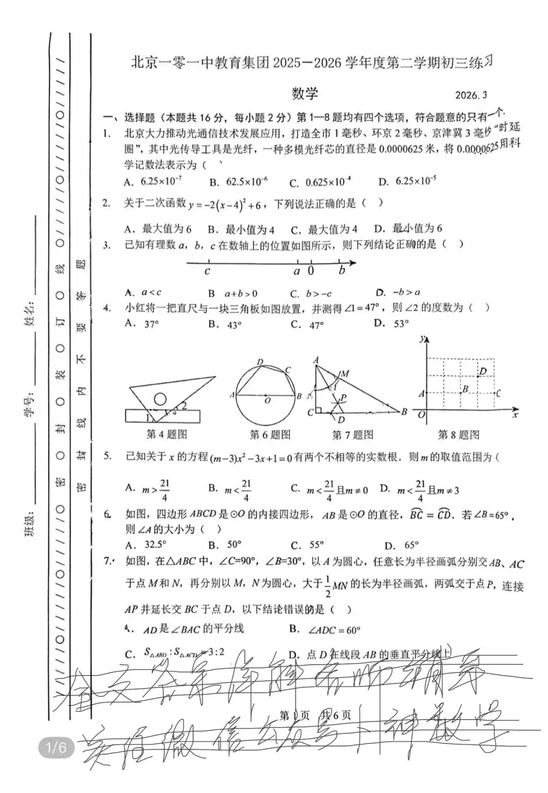 名校中考真题(全国) 第4张 名校中考真题(全国) 第4张