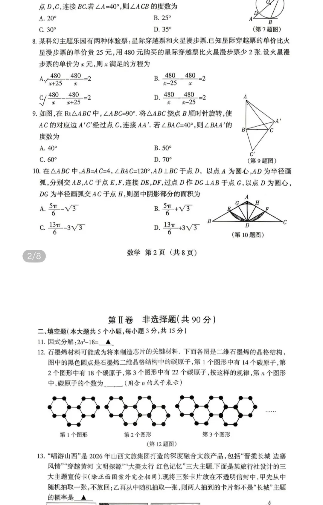 名校中考真题(全国) 第5张 名校中考真题(全国) 第5张