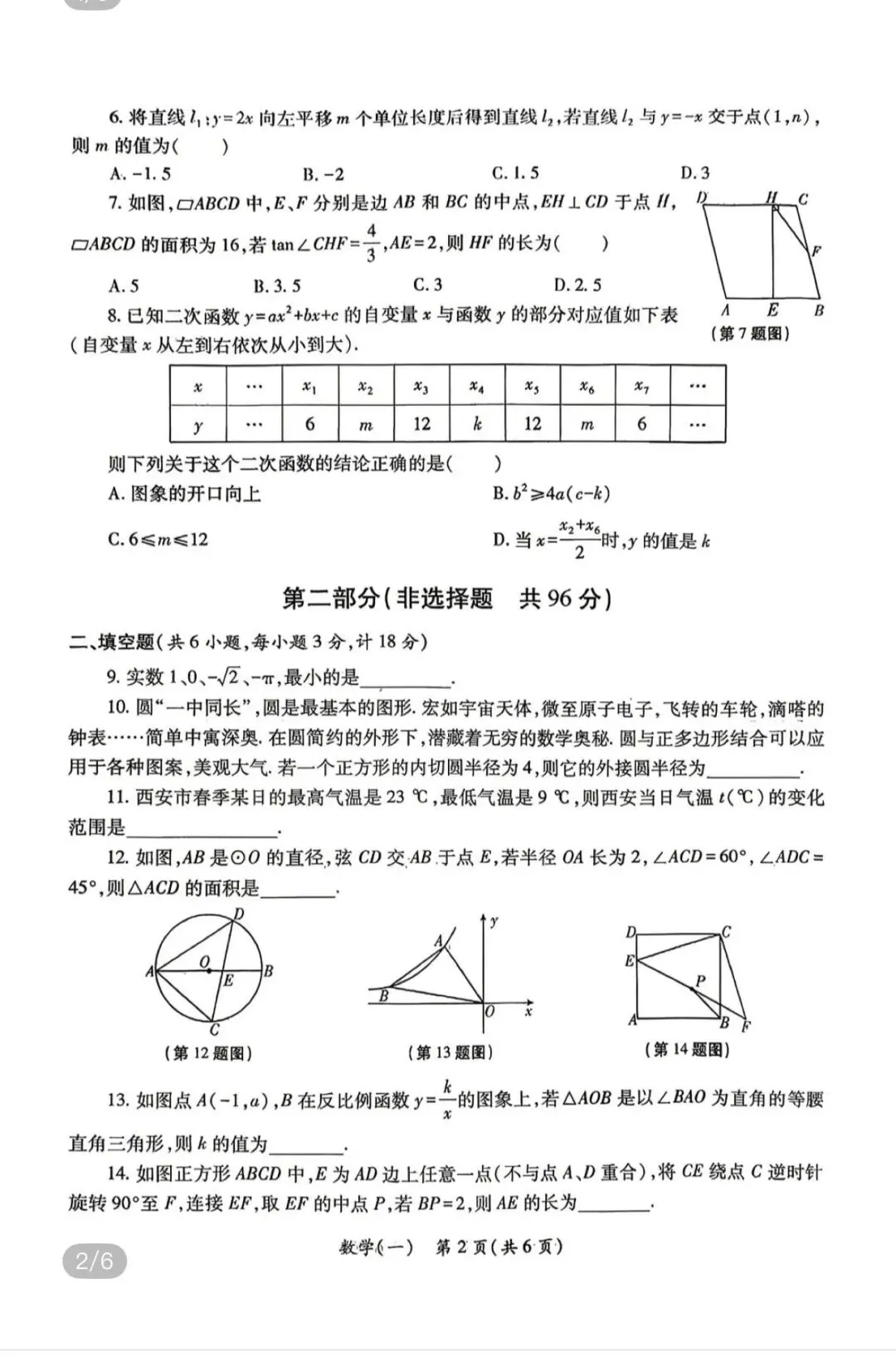 名校中考真题(全国) 第6张 名校中考真题(全国) 第6张