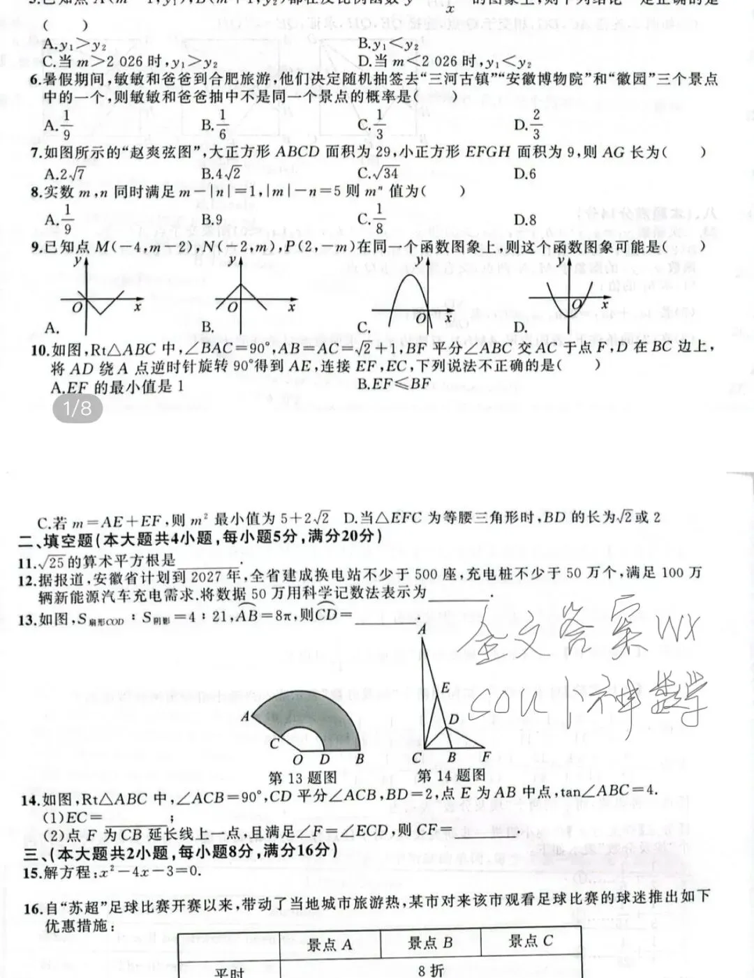 名校中考真题(全国) 第9张 名校中考真题(全国) 第9张