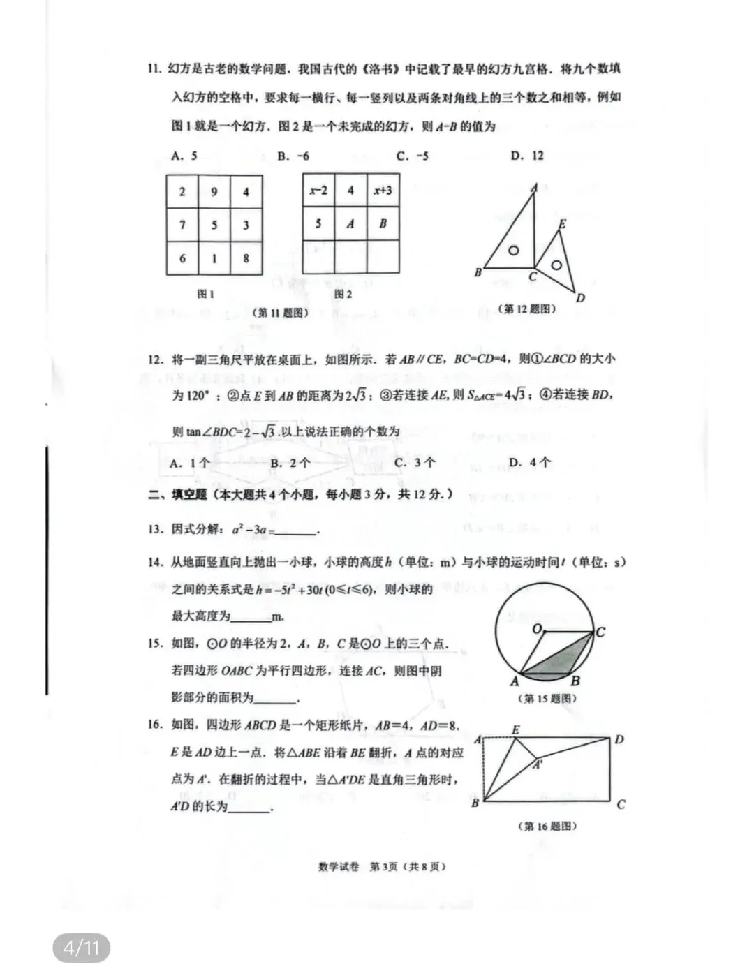 名校中考真题(全国) 第14张 名校中考真题(全国) 第14张